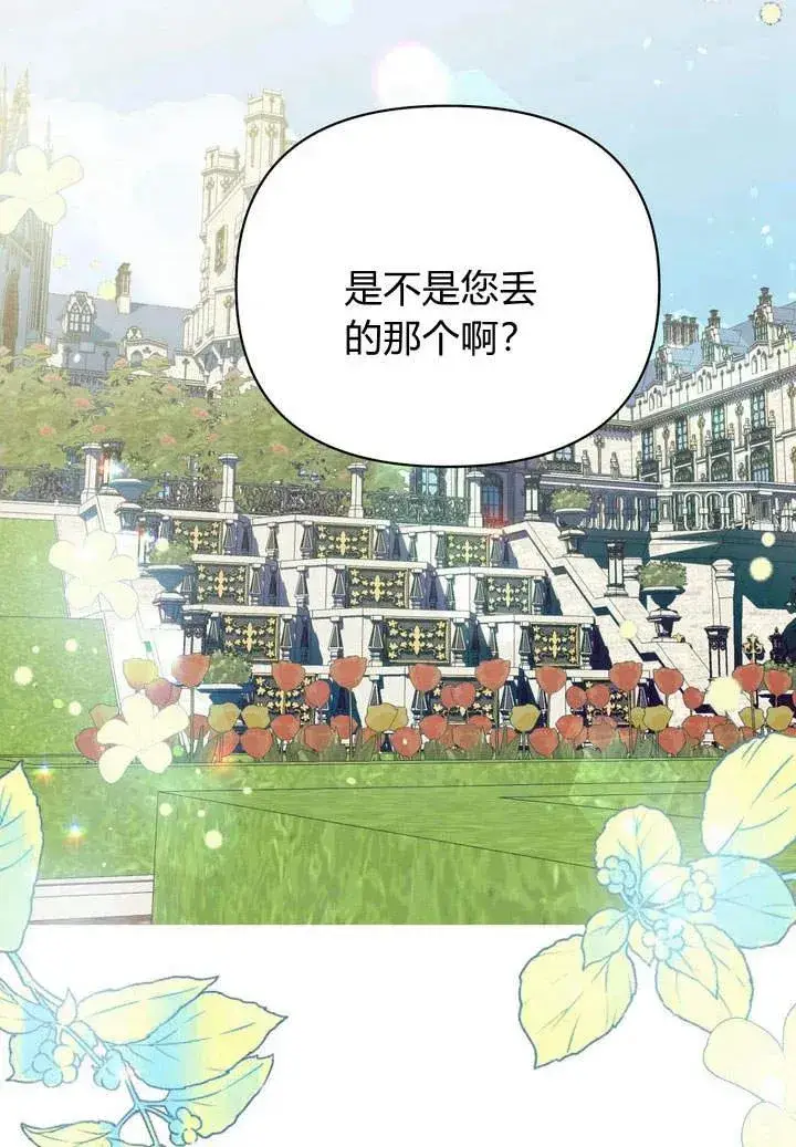 《在怪物府宅守护少爷》第15话图75