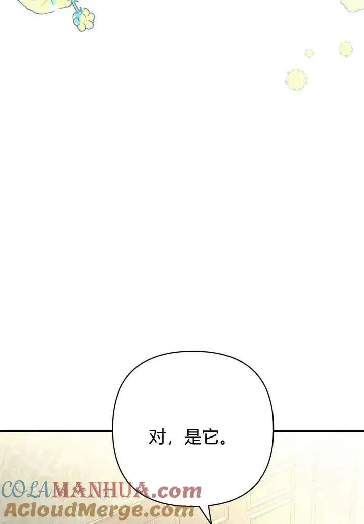 《在怪物府宅守护少爷》第15话图76
