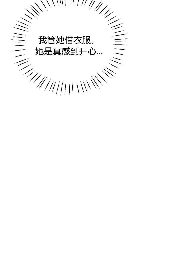 《在怪物府宅守护少爷》第15话图83