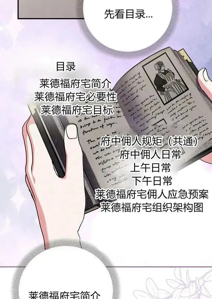 《在怪物府宅守护少爷》第15话图89