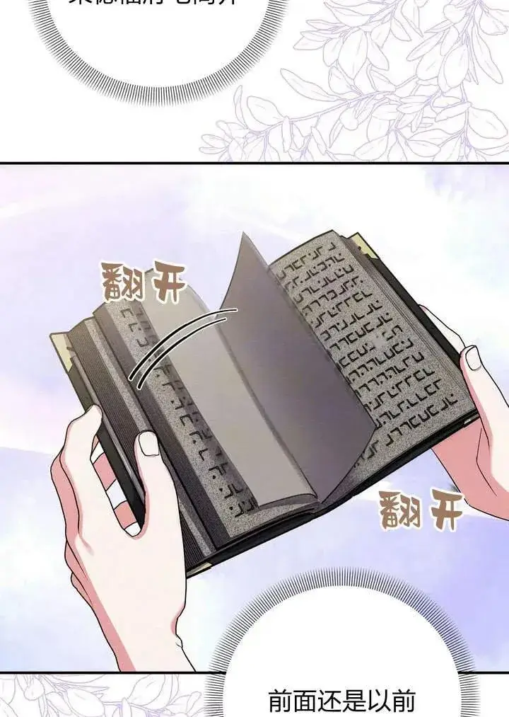 《在怪物府宅守护少爷》第15话图90