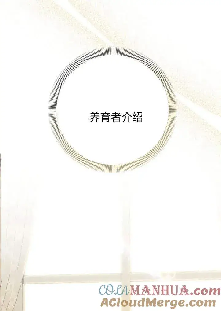《在怪物府宅守护少爷》第15话图94