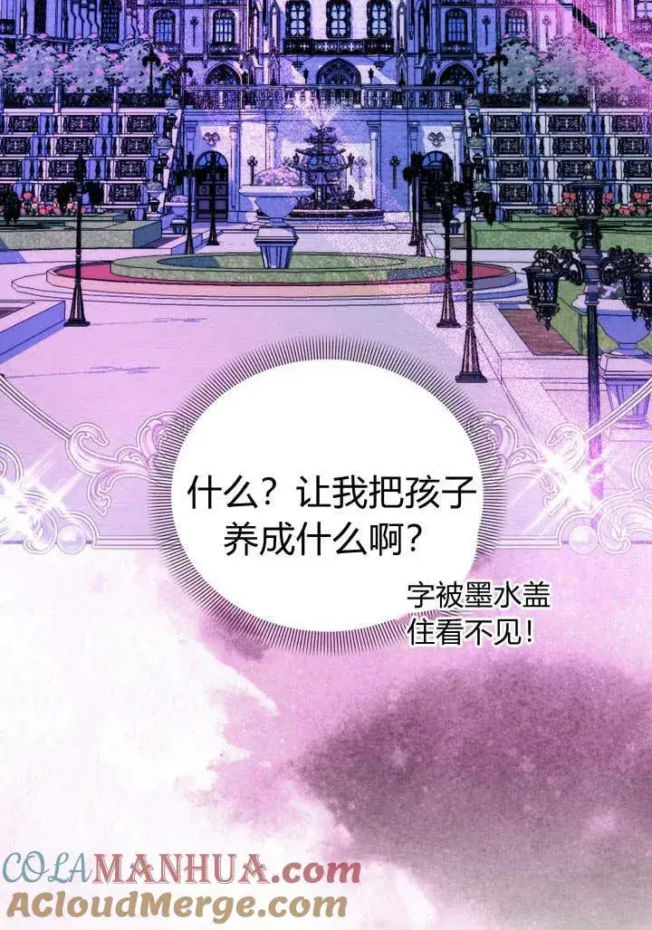 《在怪物府宅守护少爷》第16话图10