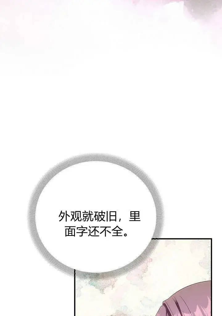 《在怪物府宅守护少爷》第16话图11