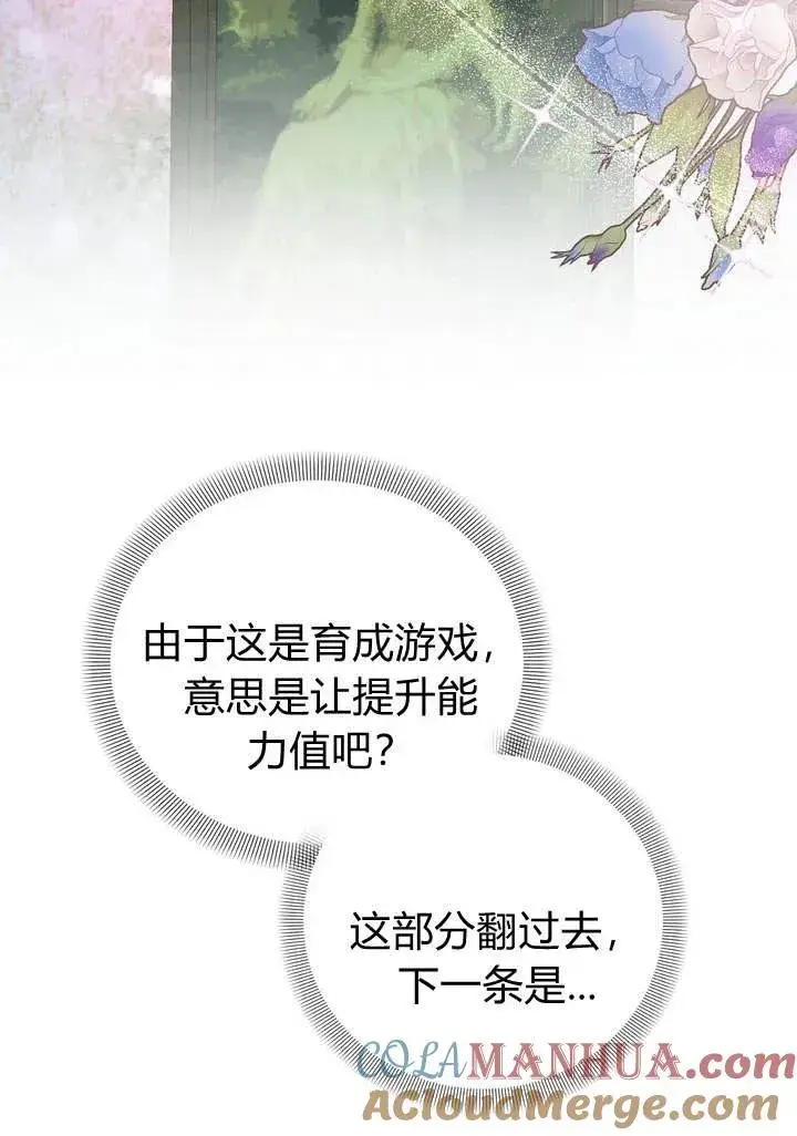 《在怪物府宅守护少爷》第16话图16