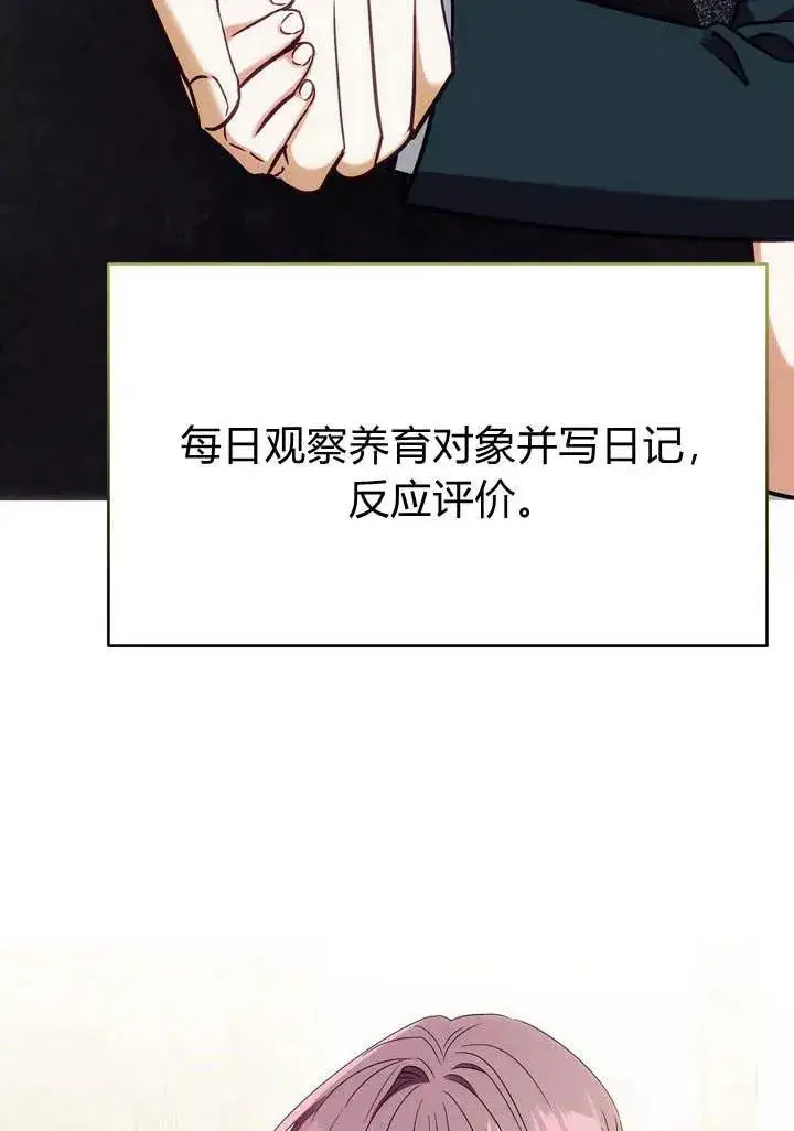 《在怪物府宅守护少爷》第16话图21