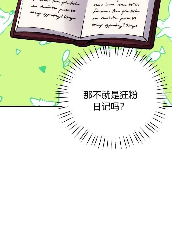 《在怪物府宅守护少爷》第16话图26