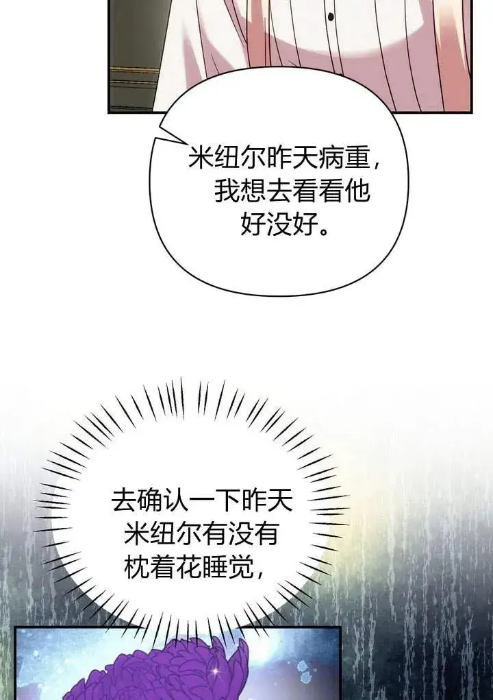 《在怪物府宅守护少爷》第16话图44