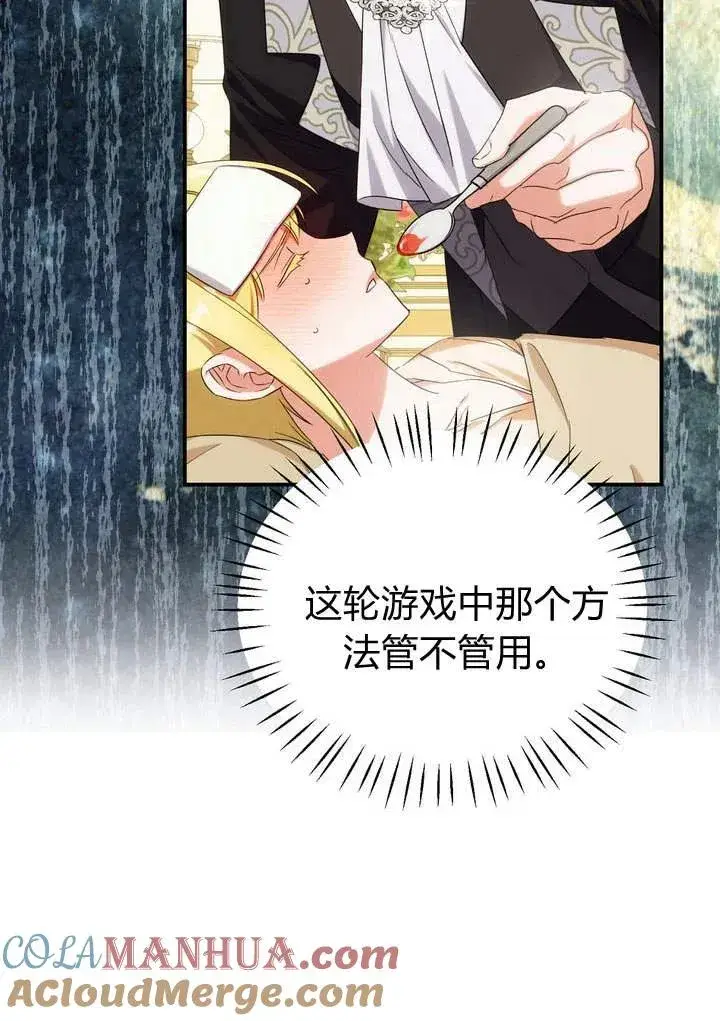 《在怪物府宅守护少爷》第16话图46