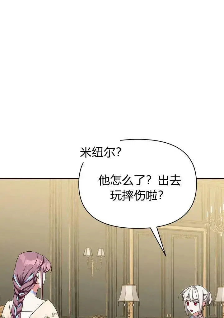 《在怪物府宅守护少爷》第16话图47