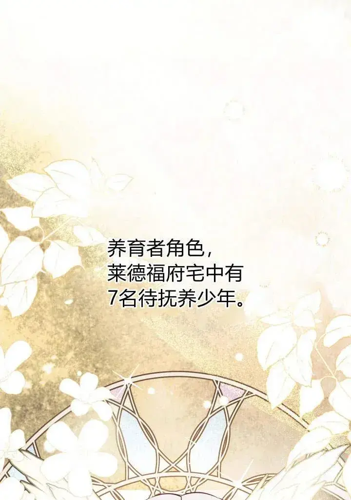 《在怪物府宅守护少爷》第16话图5