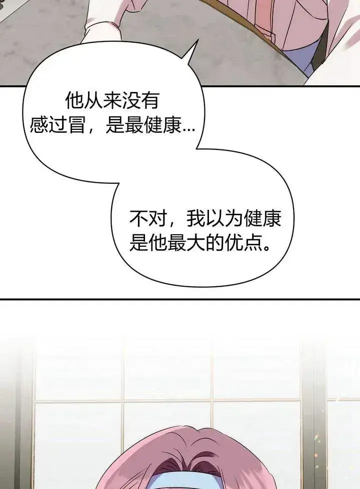 《在怪物府宅守护少爷》第16话图51