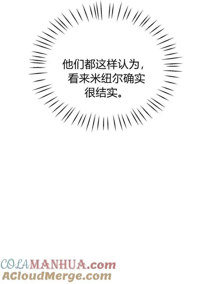《在怪物府宅守护少爷》第16话图55