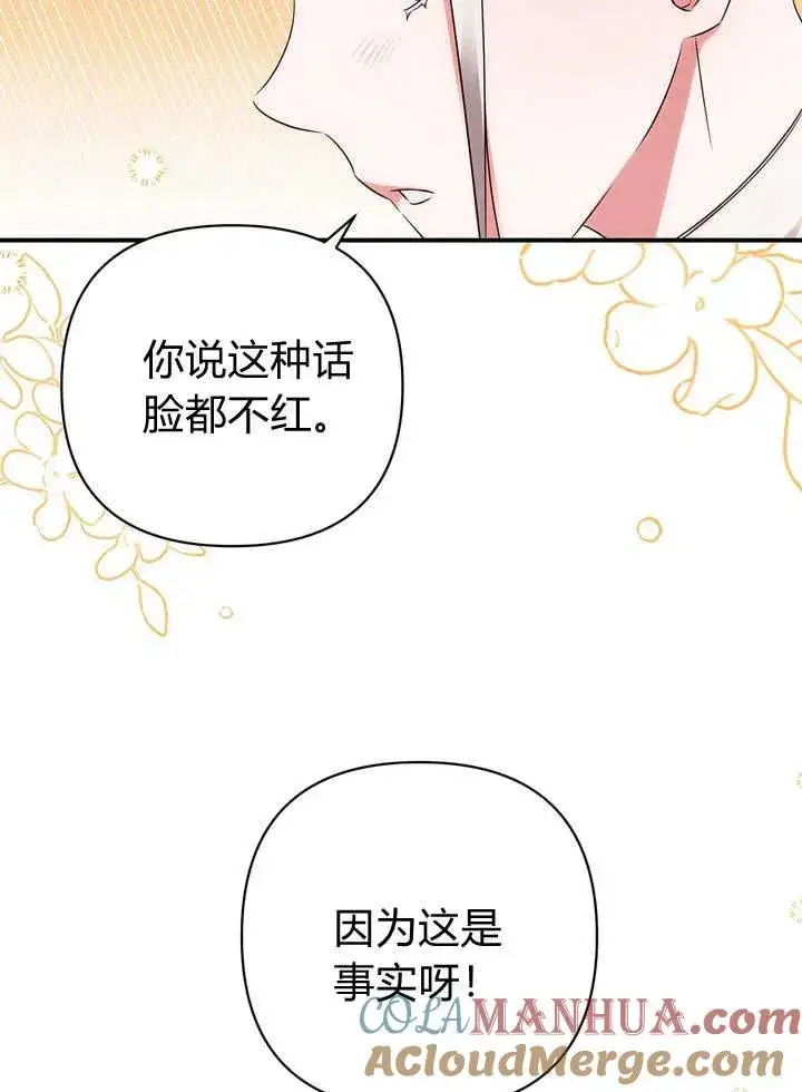 《在怪物府宅守护少爷》第16话图64