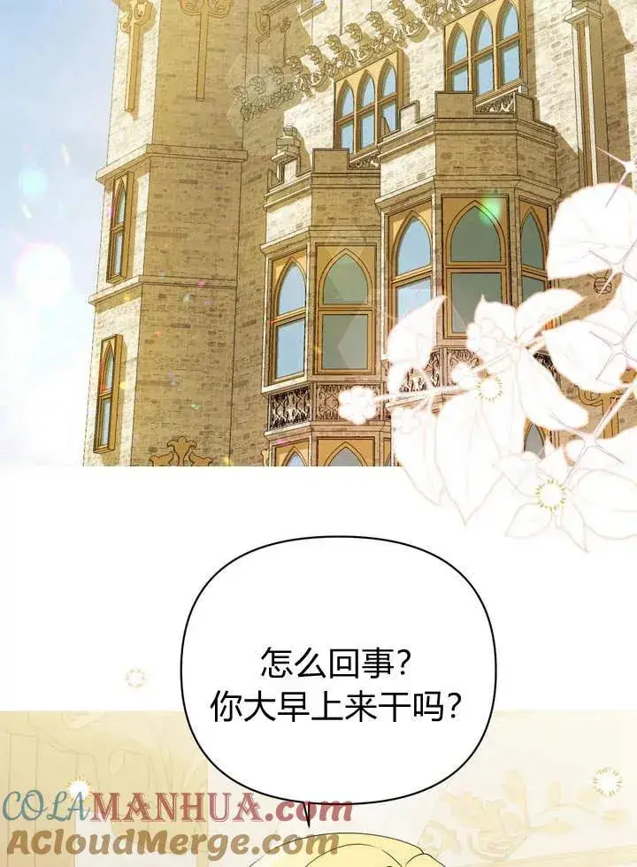 《在怪物府宅守护少爷》第16话图70