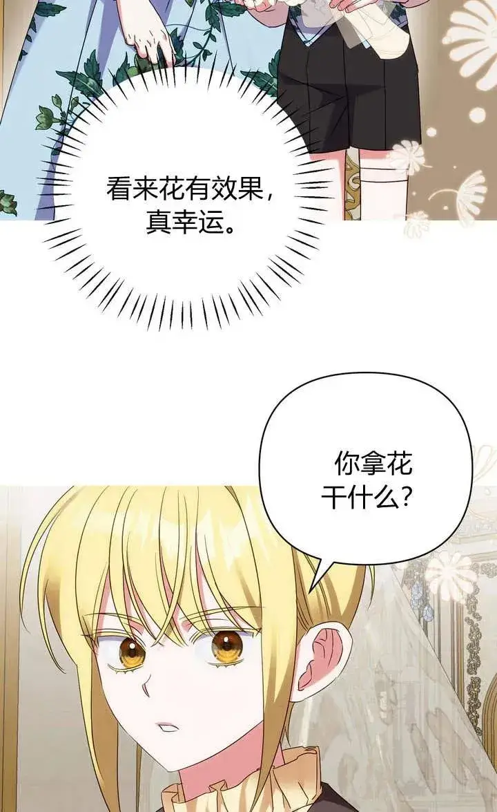 《在怪物府宅守护少爷》第16话图74