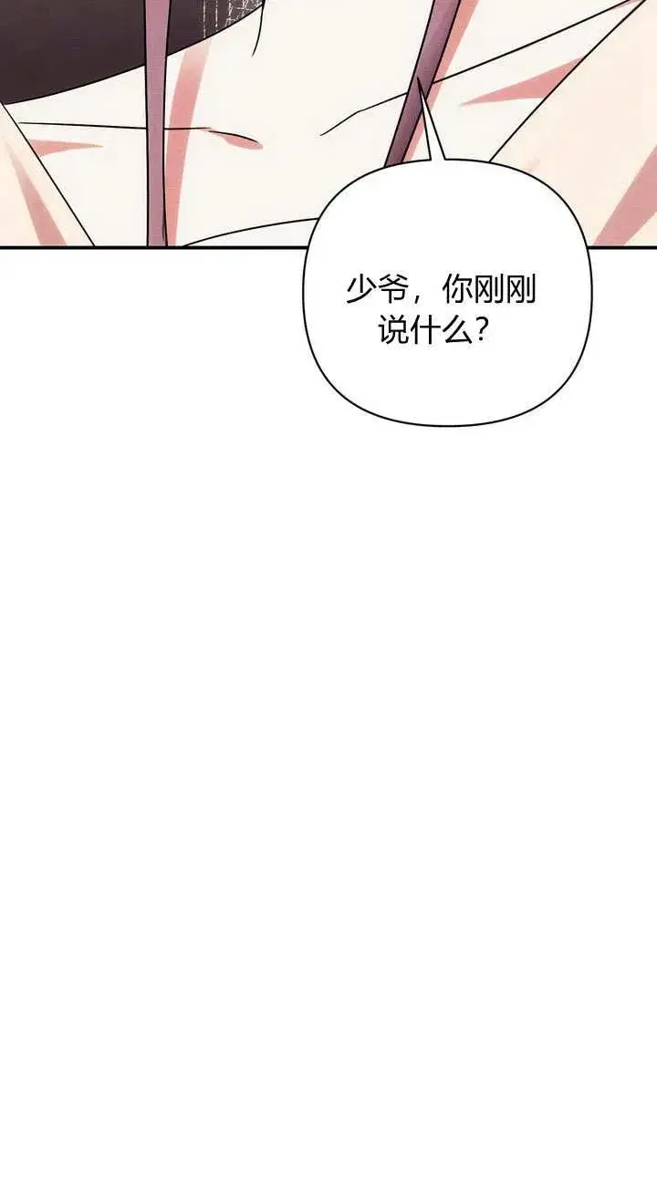 《在怪物府宅守护少爷》第17话图2