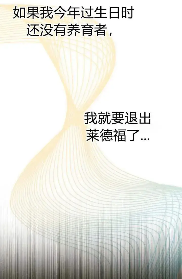 《在怪物府宅守护少爷》第17话图27