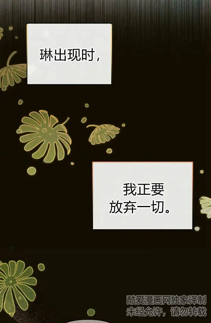 《在怪物府宅守护少爷》第17话图28