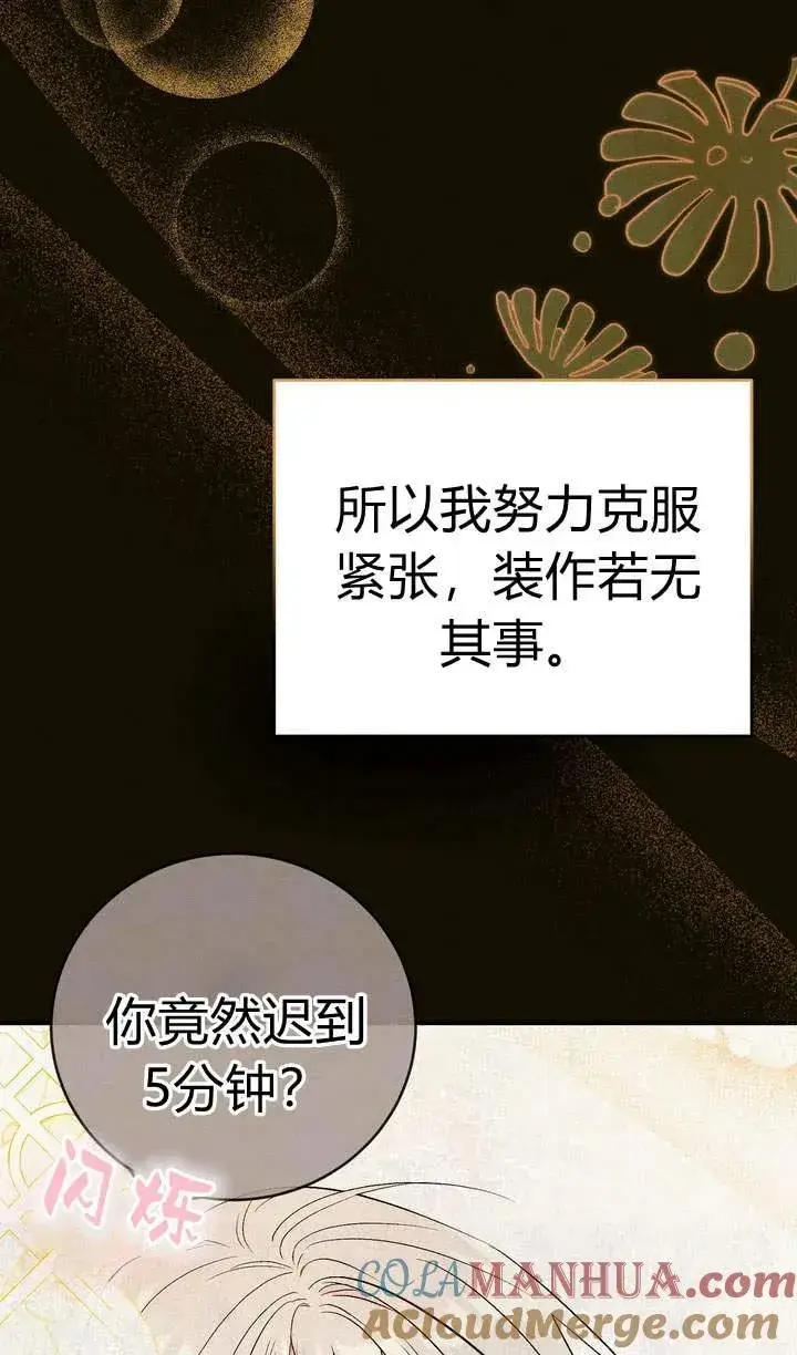 《在怪物府宅守护少爷》第17话图41