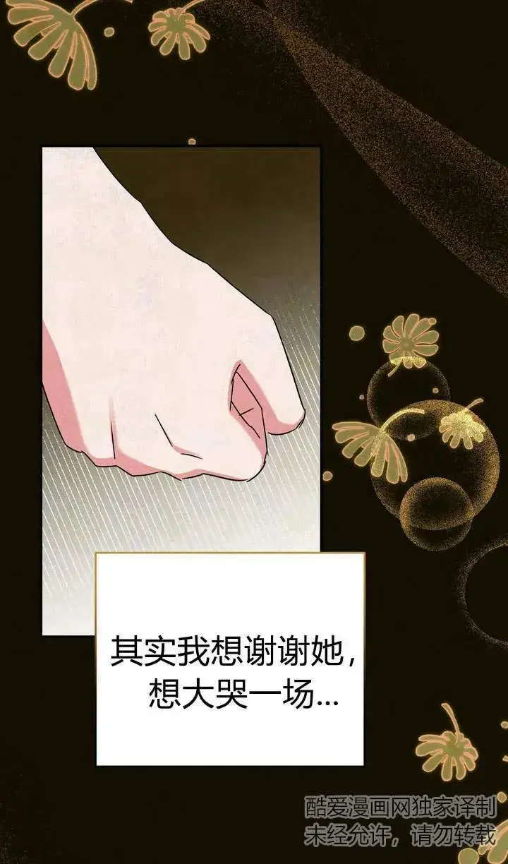 《在怪物府宅守护少爷》第17话图43