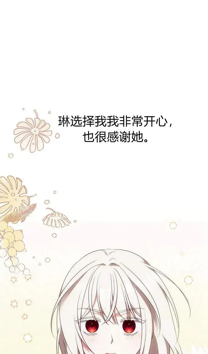 《在怪物府宅守护少爷》第17话图48