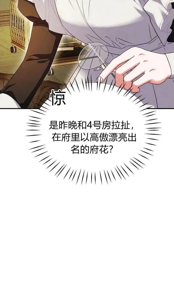 《在怪物府宅守护少爷》第17话图67