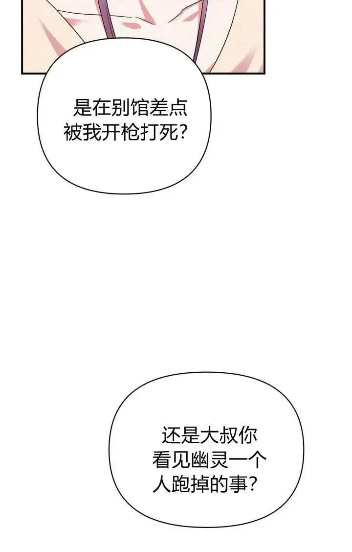 《在怪物府宅守护少爷》第17话图83