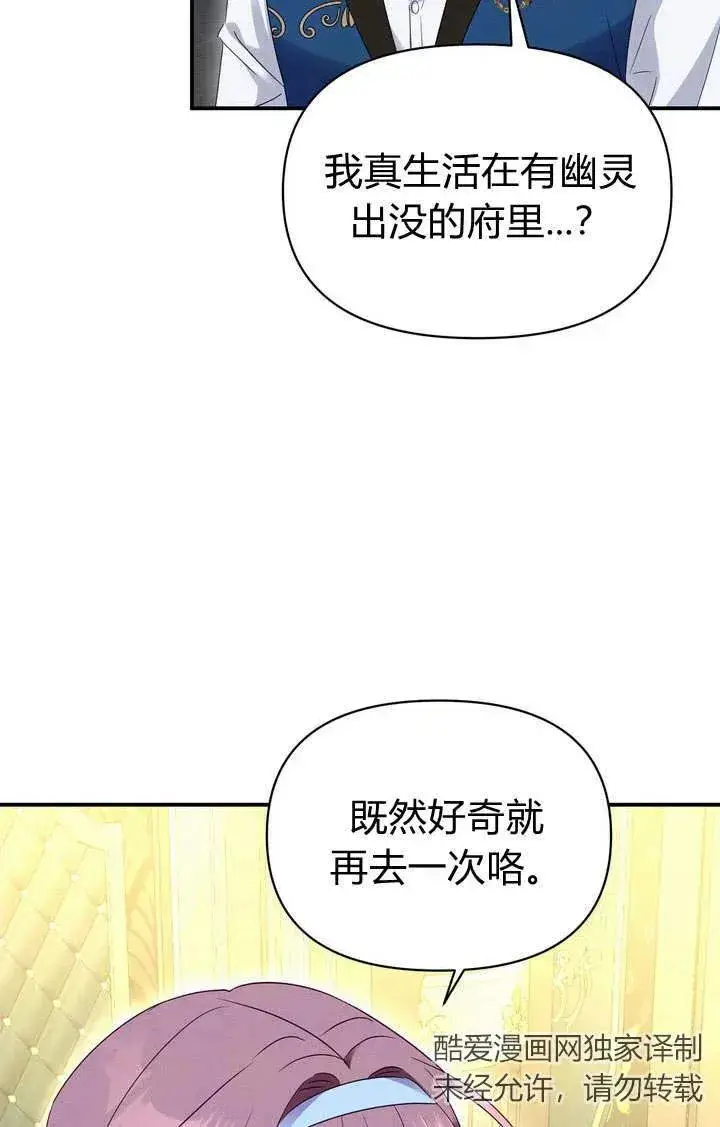 《在怪物府宅守护少爷》第17话图86