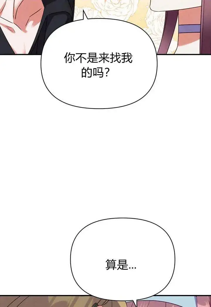 《在怪物府宅守护少爷》第17话图95