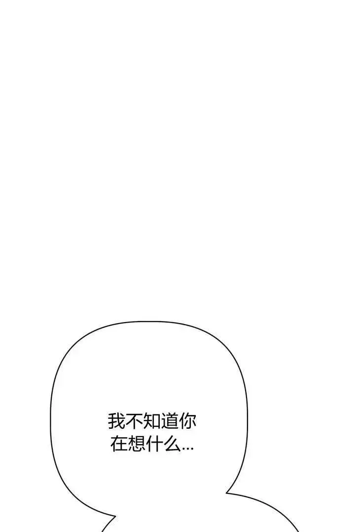 《在怪物府宅守护少爷》第18话图11