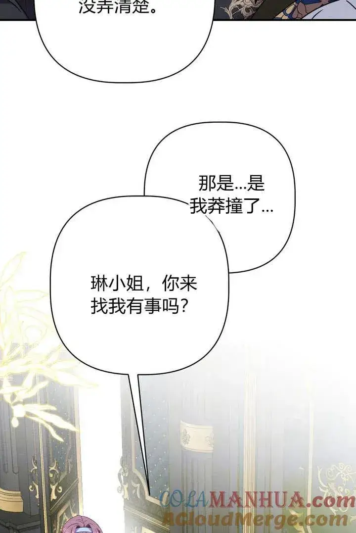 《在怪物府宅守护少爷》第18话图19