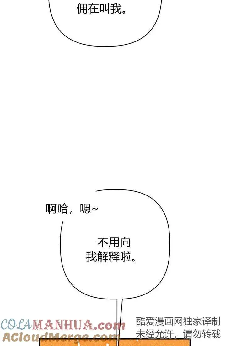 《在怪物府宅守护少爷》第18话图28
