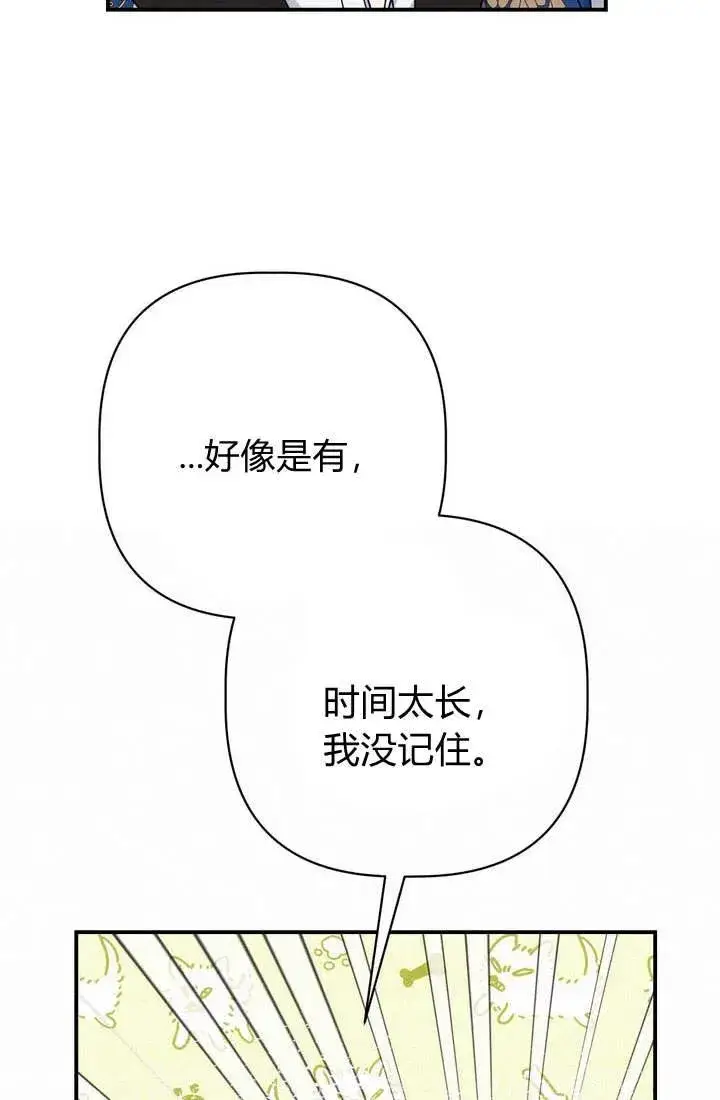 《在怪物府宅守护少爷》第18话图38