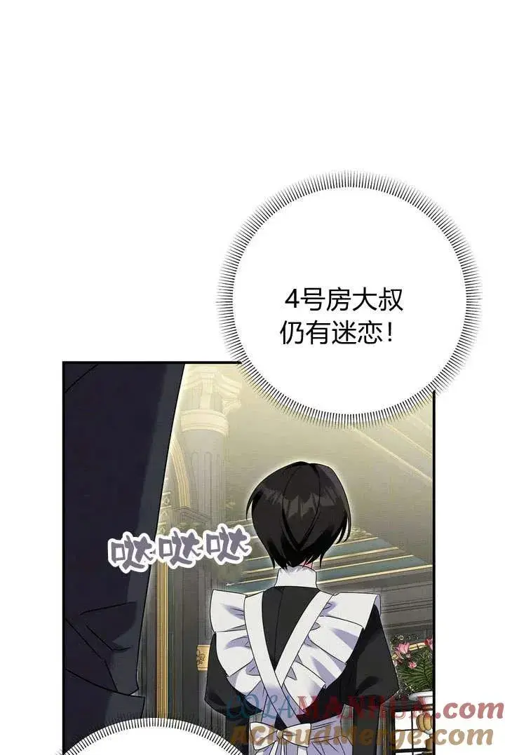 《在怪物府宅守护少爷》第18话图4