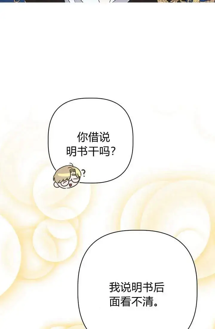 《在怪物府宅守护少爷》第18话图41