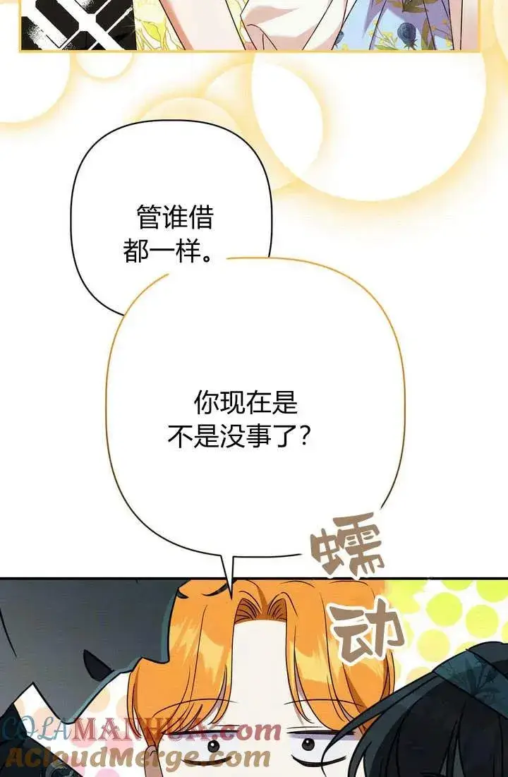 《在怪物府宅守护少爷》第18话图43