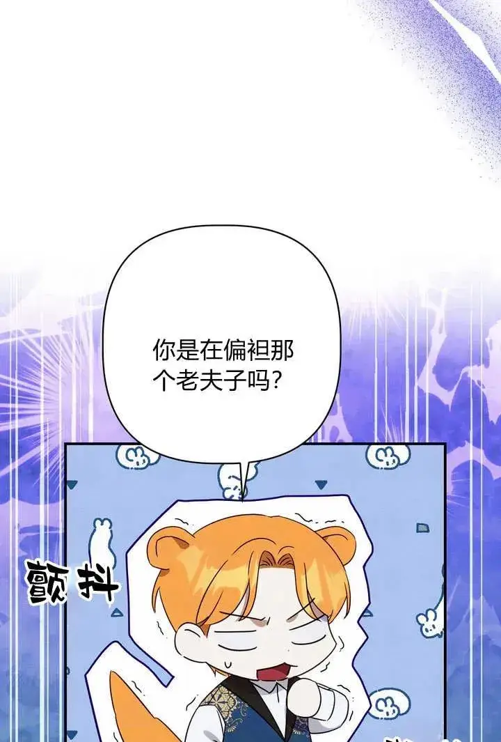 《在怪物府宅守护少爷》第18话图65