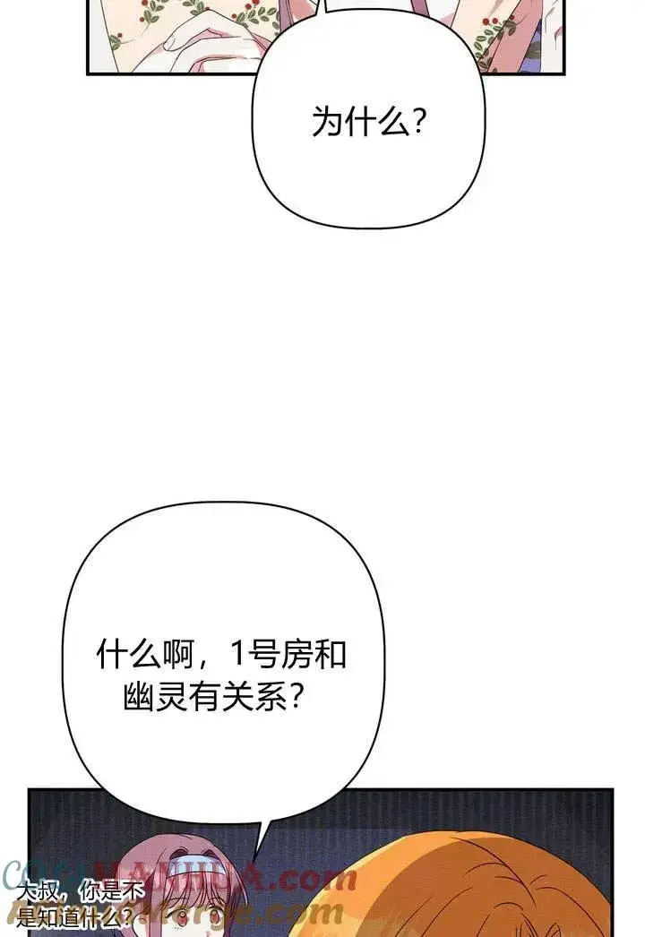 《在怪物府宅守护少爷》第18话图73
