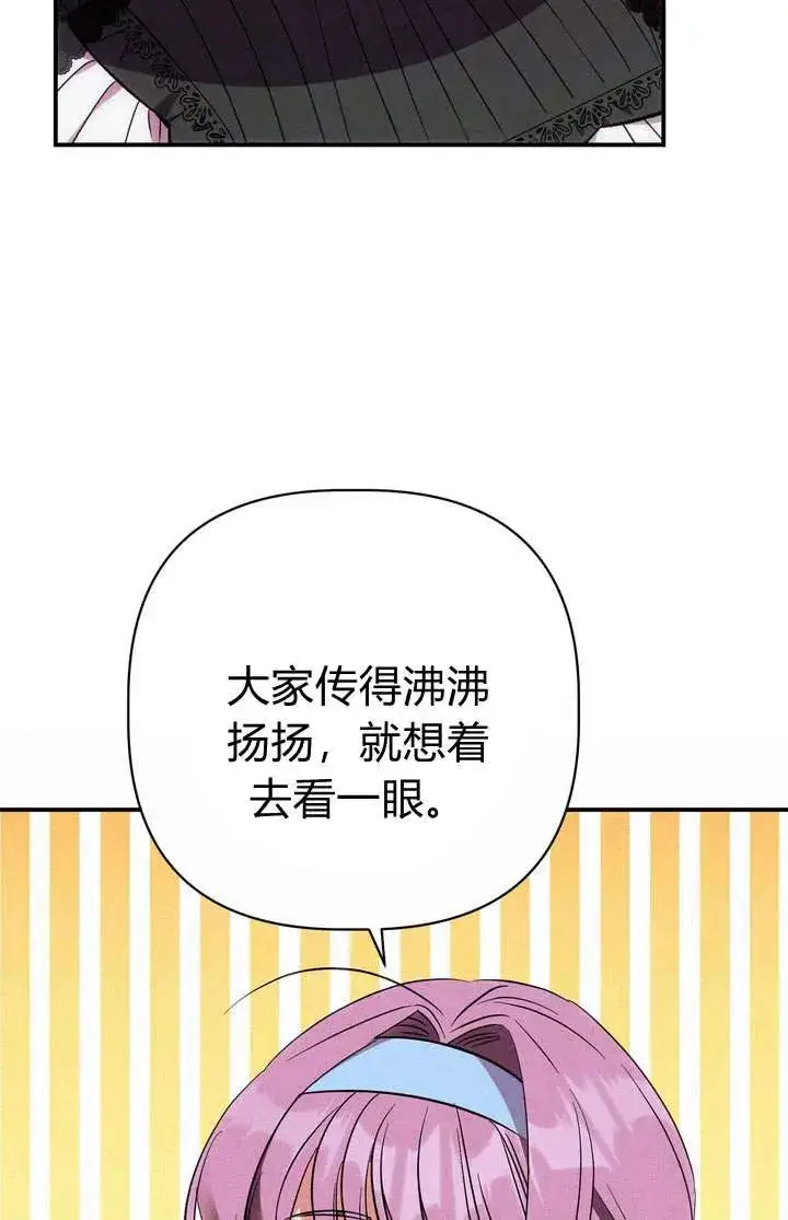 《在怪物府宅守护少爷》第19话图12
