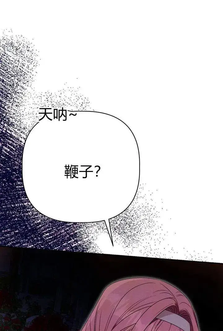 《在怪物府宅守护少爷》第19话图26
