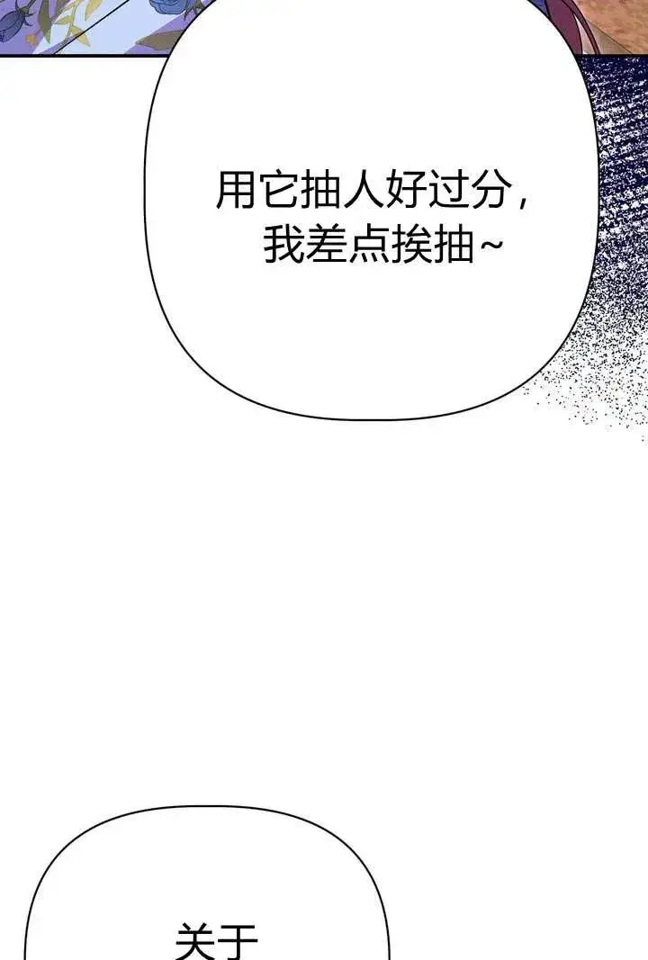 《在怪物府宅守护少爷》第19话图28