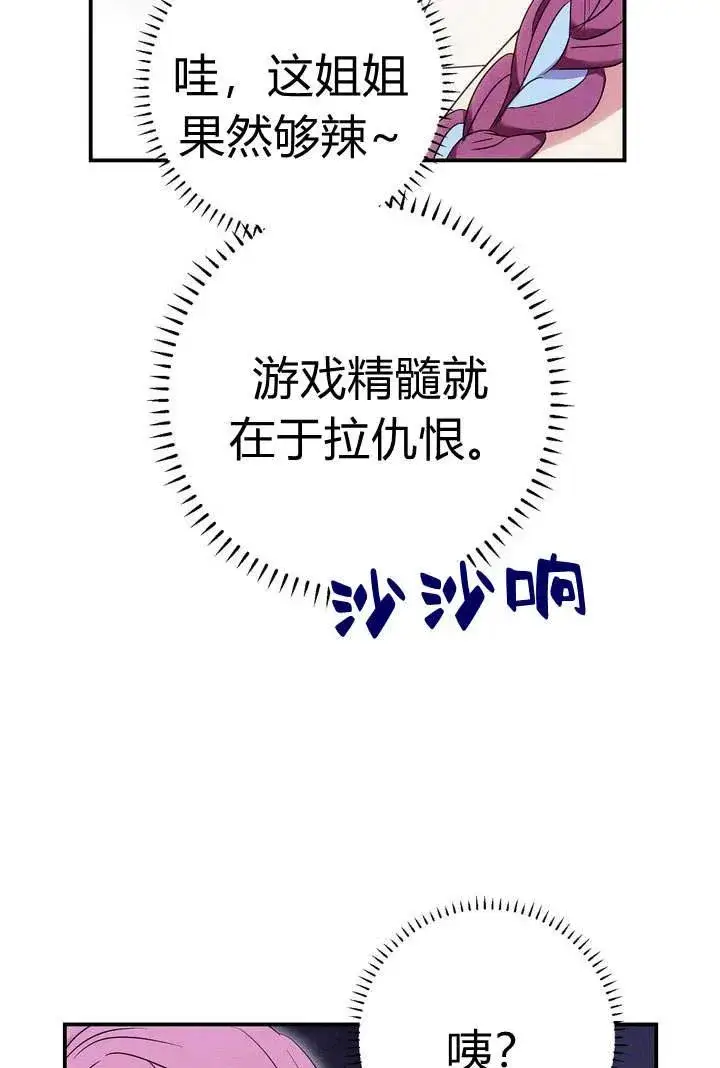 《在怪物府宅守护少爷》第19话图43