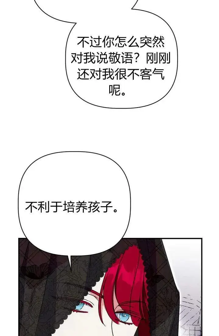 《在怪物府宅守护少爷》第19话图54