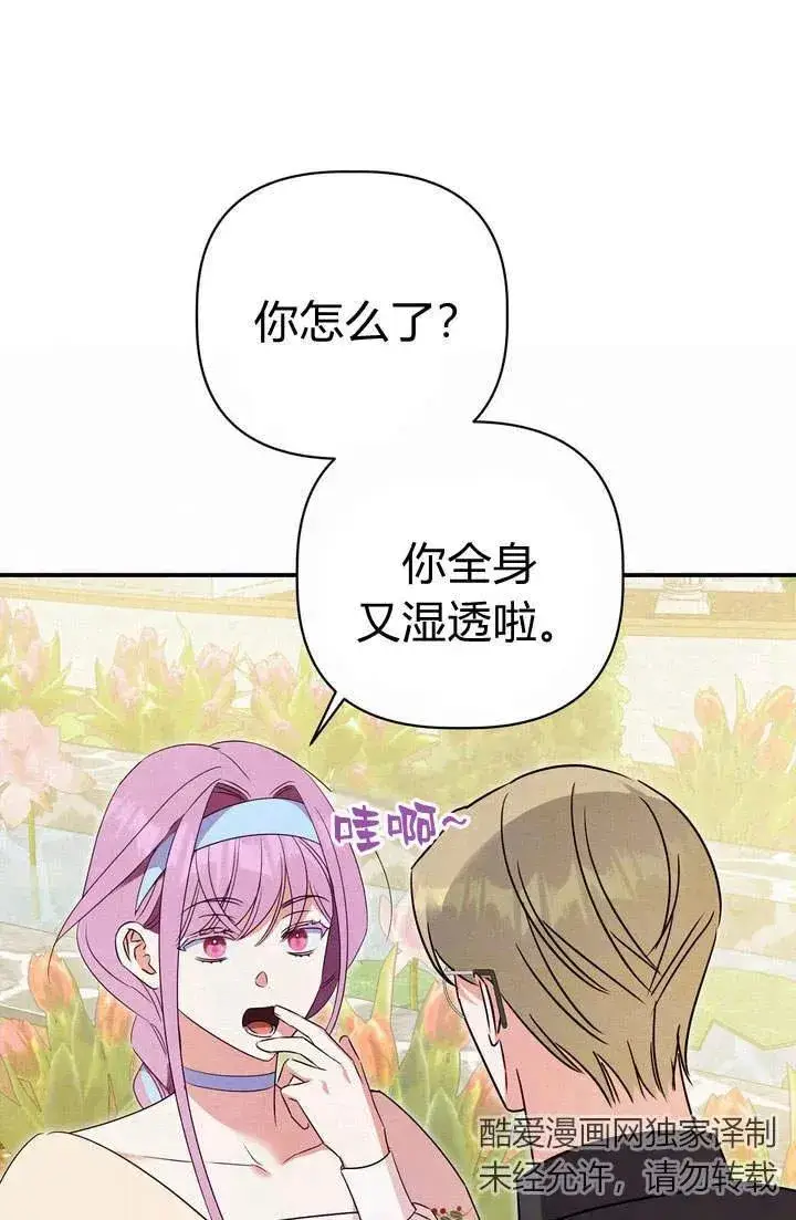 《在怪物府宅守护少爷》第19话图63