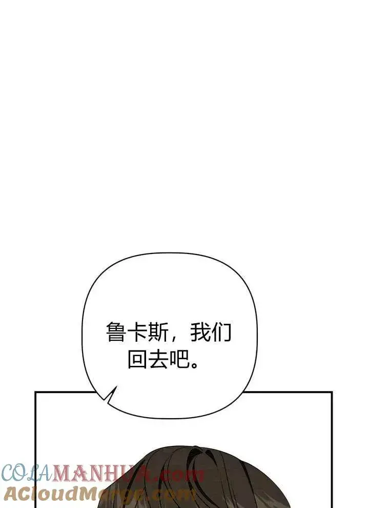 《在怪物府宅守护少爷》第19话图69