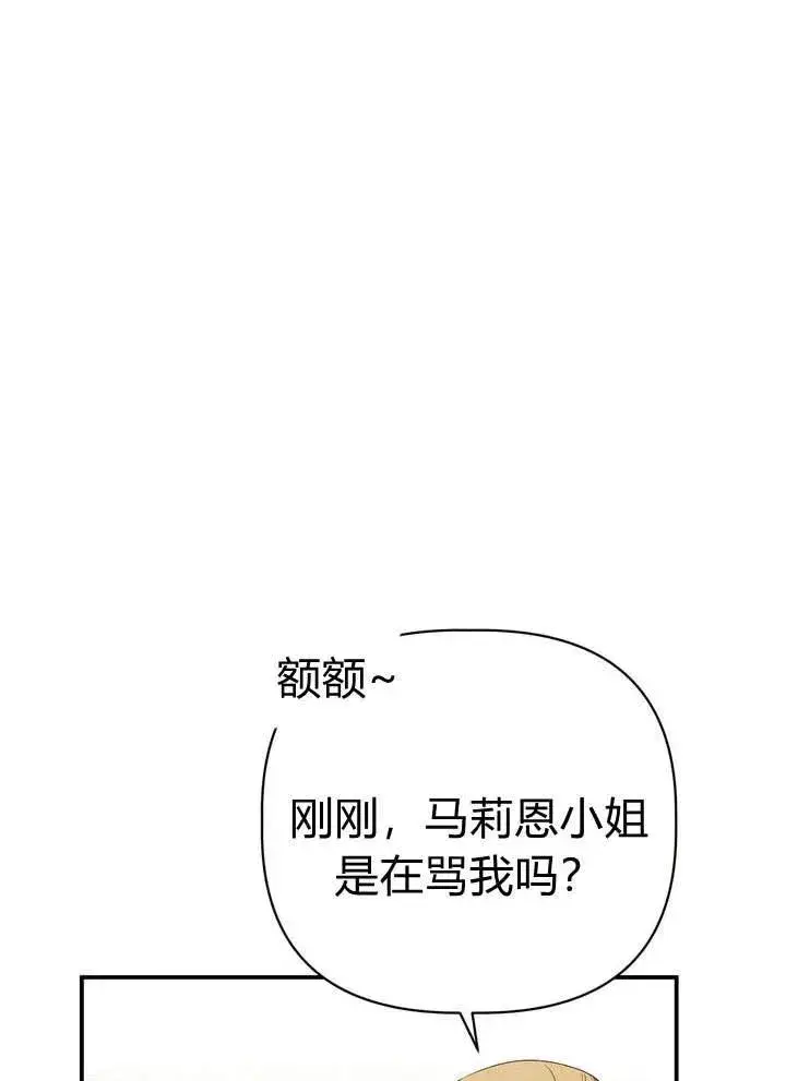 《在怪物府宅守护少爷》第19话图72