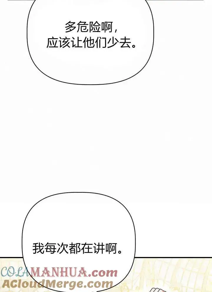 《在怪物府宅守护少爷》第19话图77