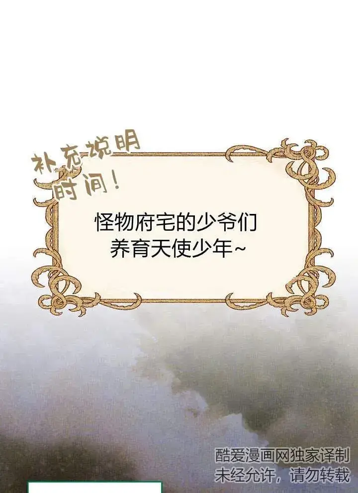 《在怪物府宅守护少爷》第19话图83
