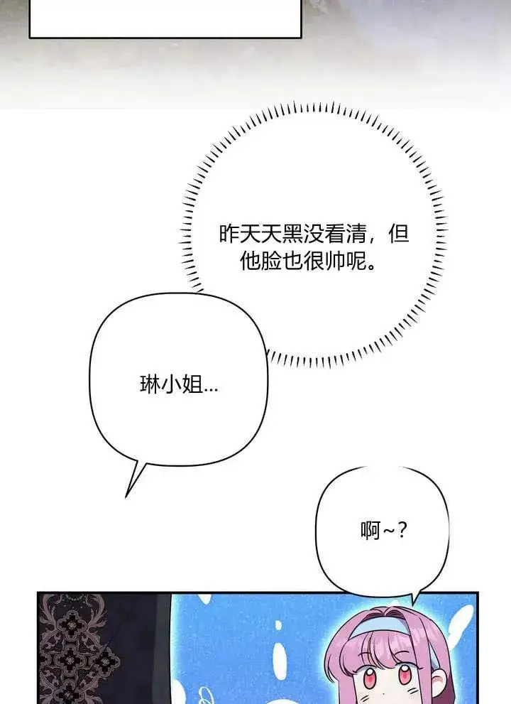 《在怪物府宅守护少爷》第19话图87